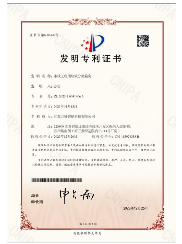 002發(fā)明專利證書(shū)